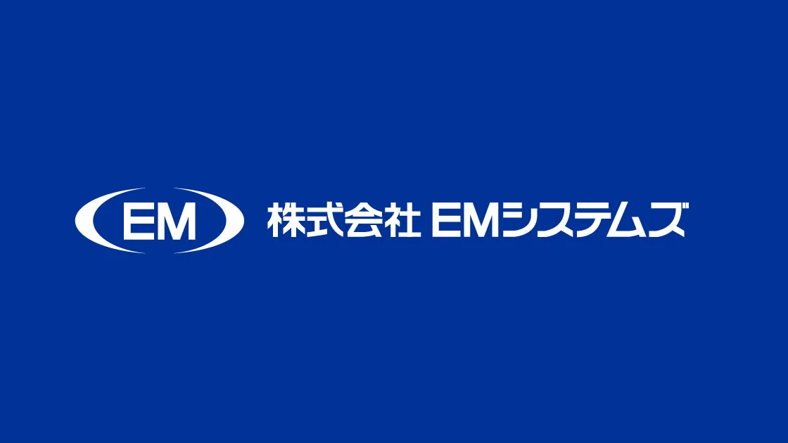 株式会社EMシステムズ