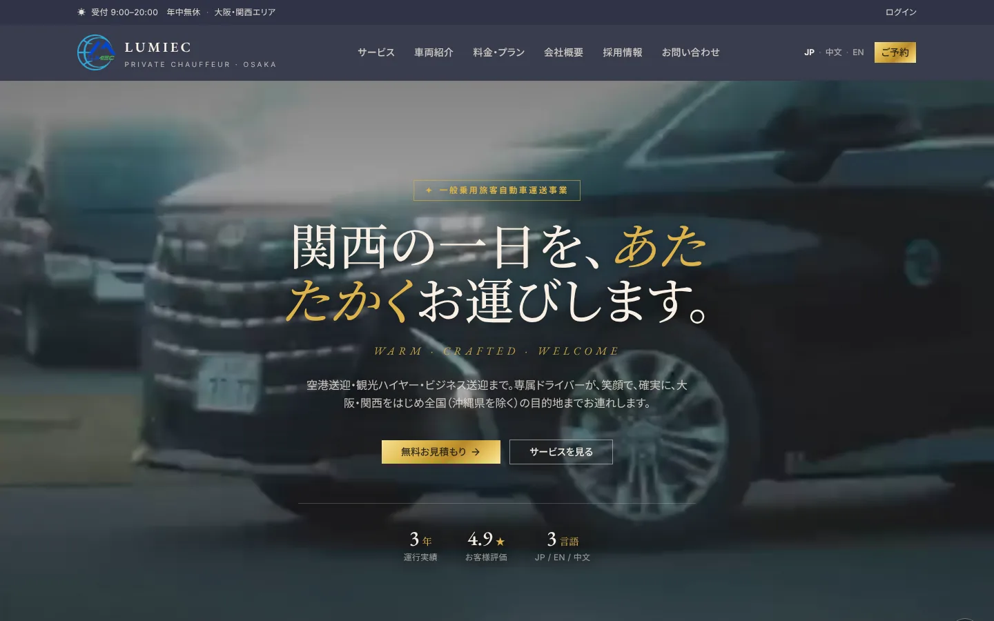 LUMIEC株式会社官网(日语版,首页)