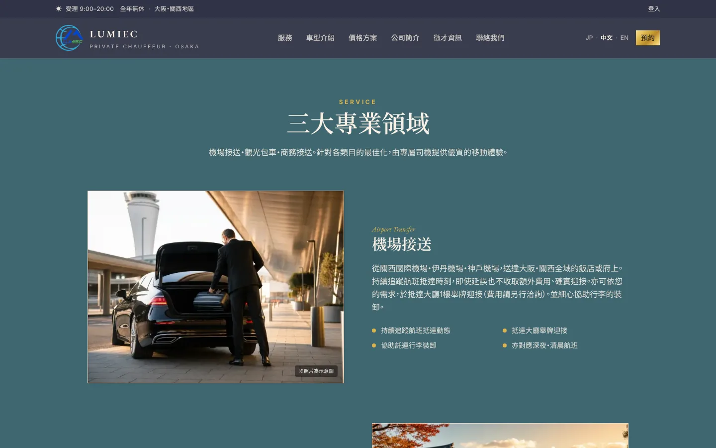 LUMIEC株式会社官网(繁體中文版,服务介绍)
