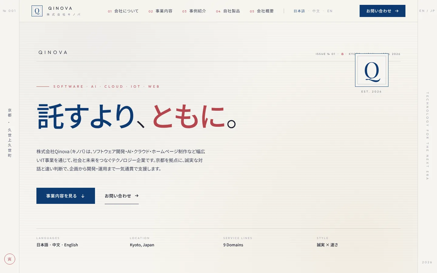 Qinova株式会社官网(日语版首页)